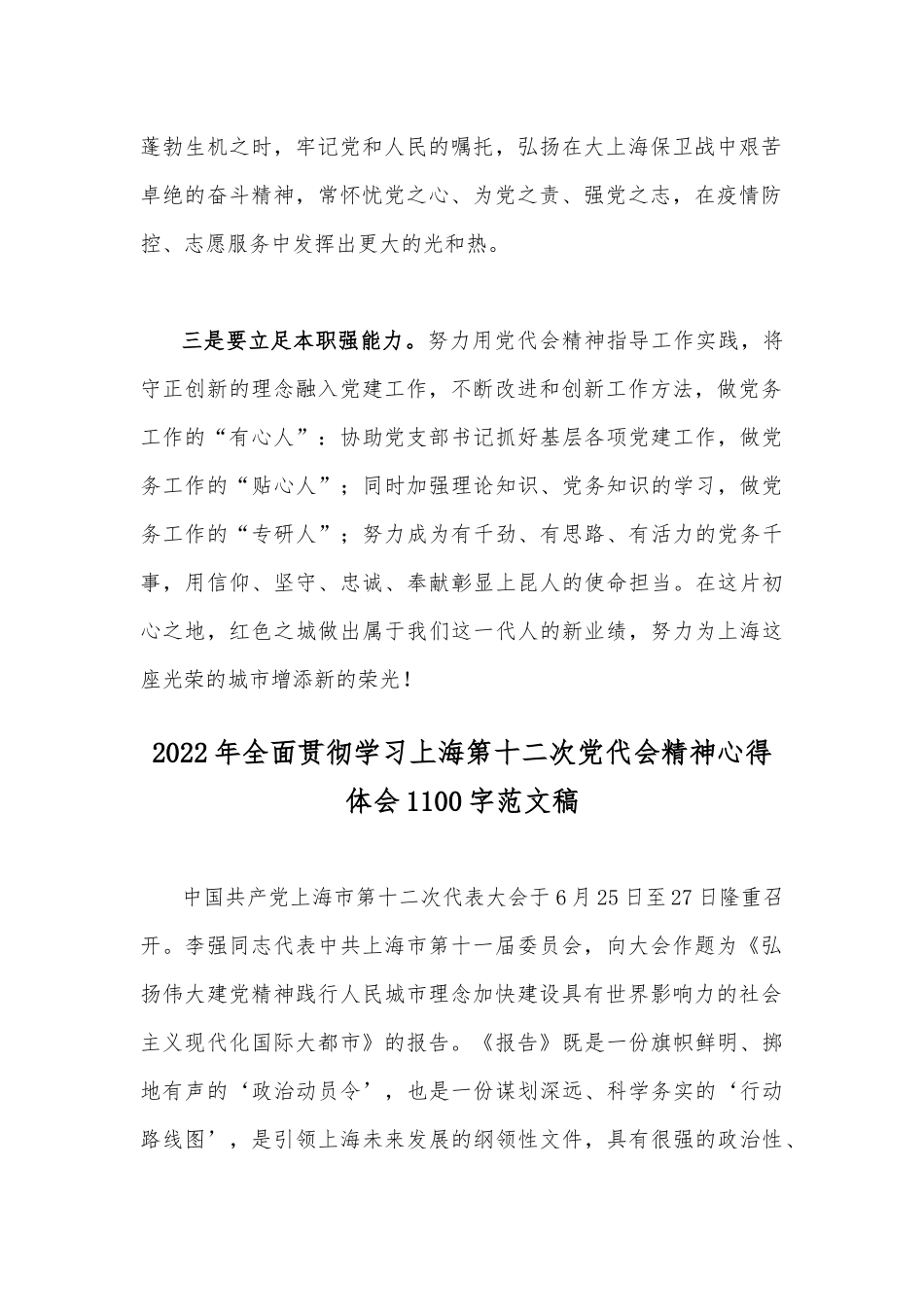 学习2022年上海第12次党代会精神心得体会（四篇文）稿.docx_第2页
