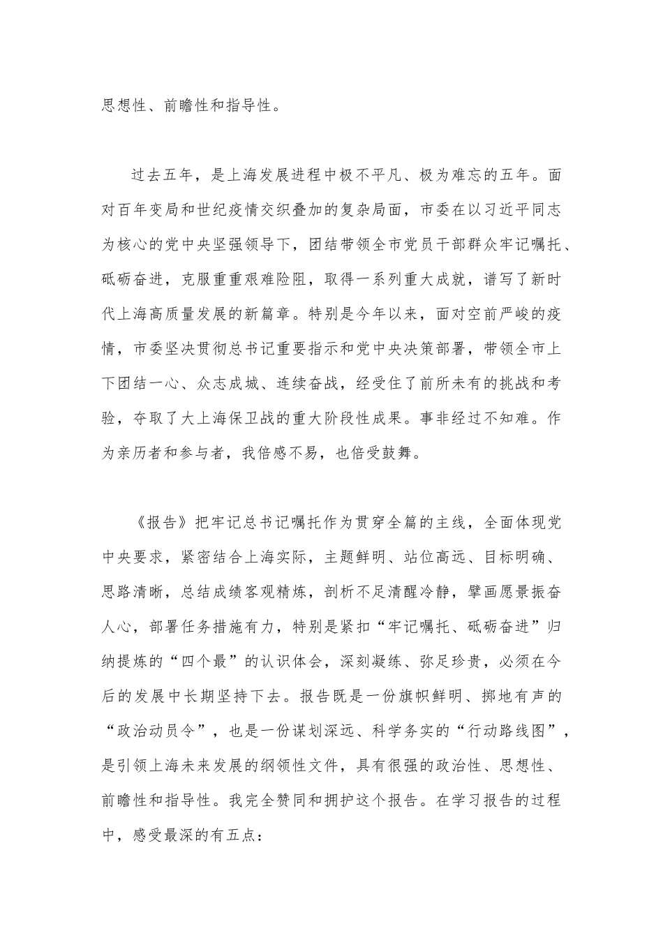 学习2022年上海第12次党代会精神心得体会（四篇文）稿.docx_第3页