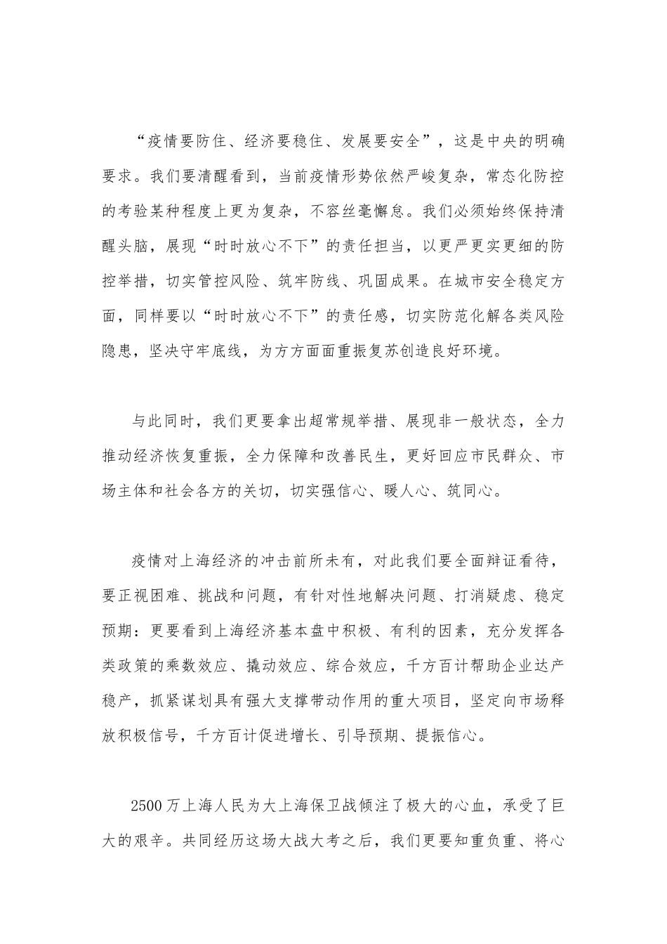 2022年全面认真贯彻学习上海第十二次党代会精神心得体会｛多篇｝汇编供参考.docx_第2页
