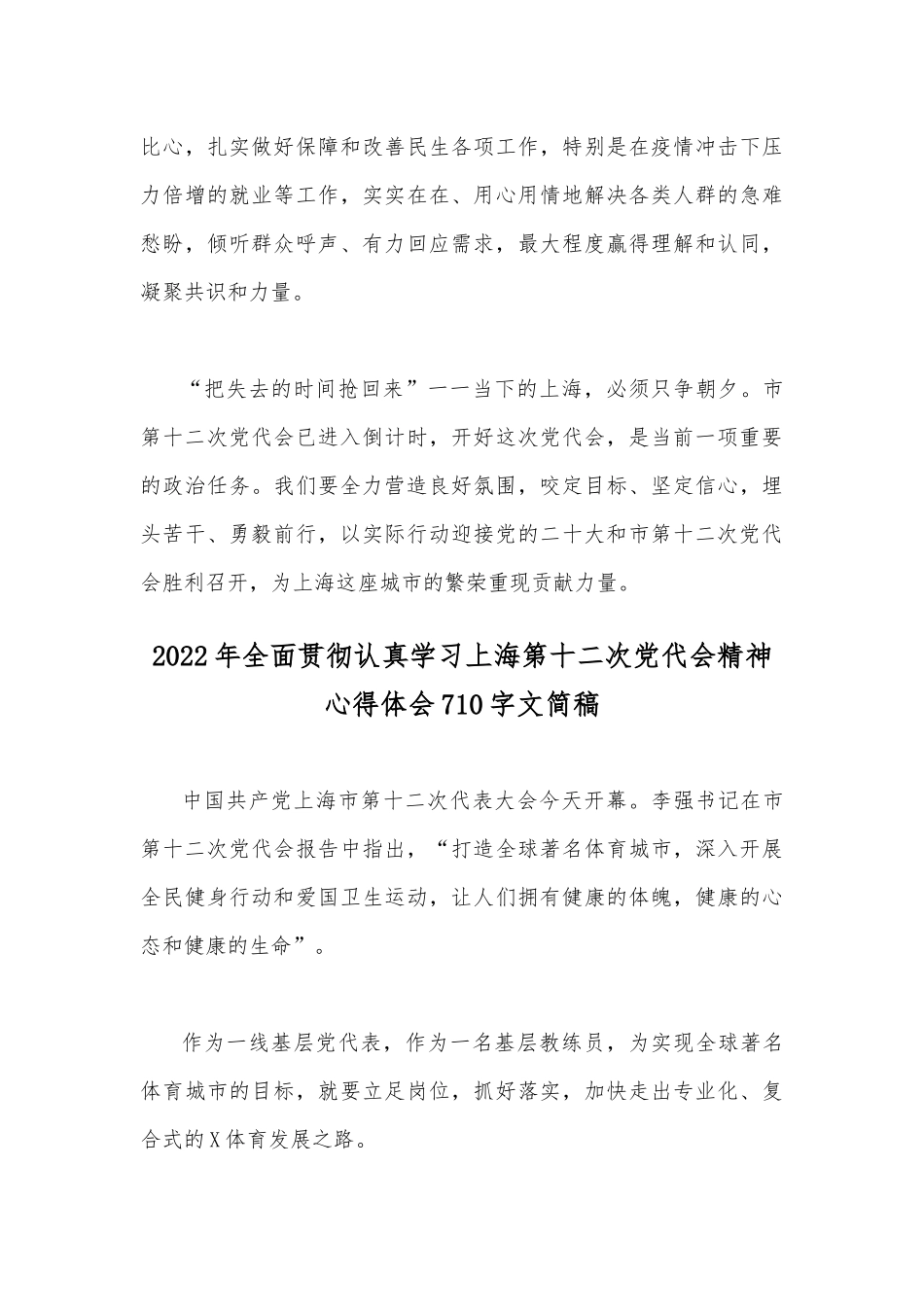 2022年全面认真贯彻学习上海第十二次党代会精神心得体会｛多篇｝汇编供参考.docx_第3页