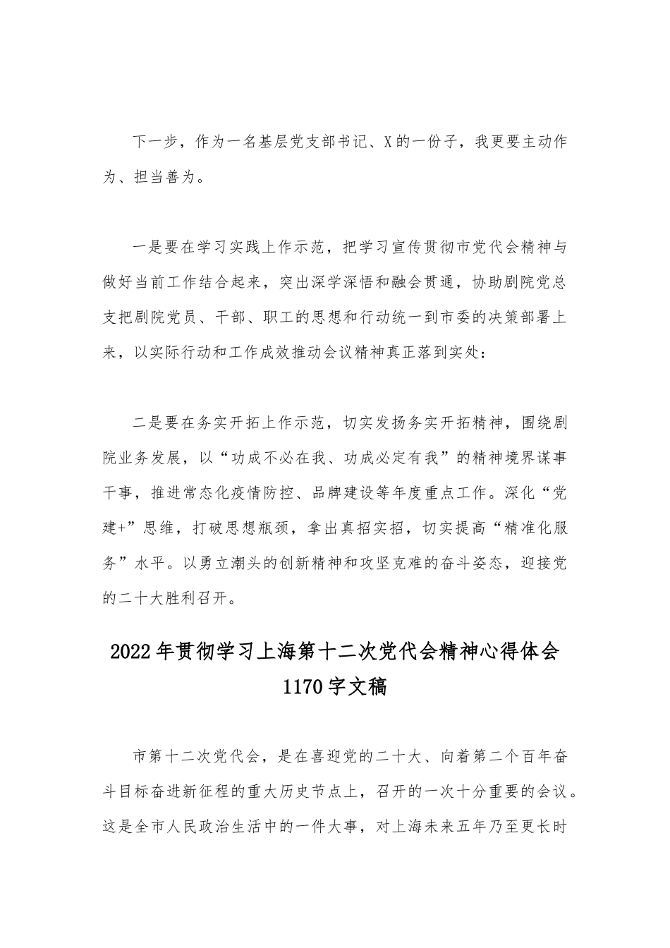学习贯彻2022年上海第十二次党代会精神心得体会四篇文汇编【供参考】.docx_第2页