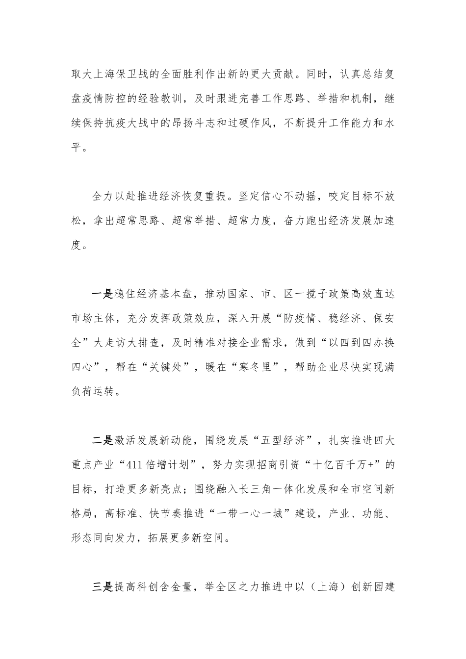 贯彻学习上海第12次党代会精神心得体会稿2022年（4篇通用）.docx_第2页