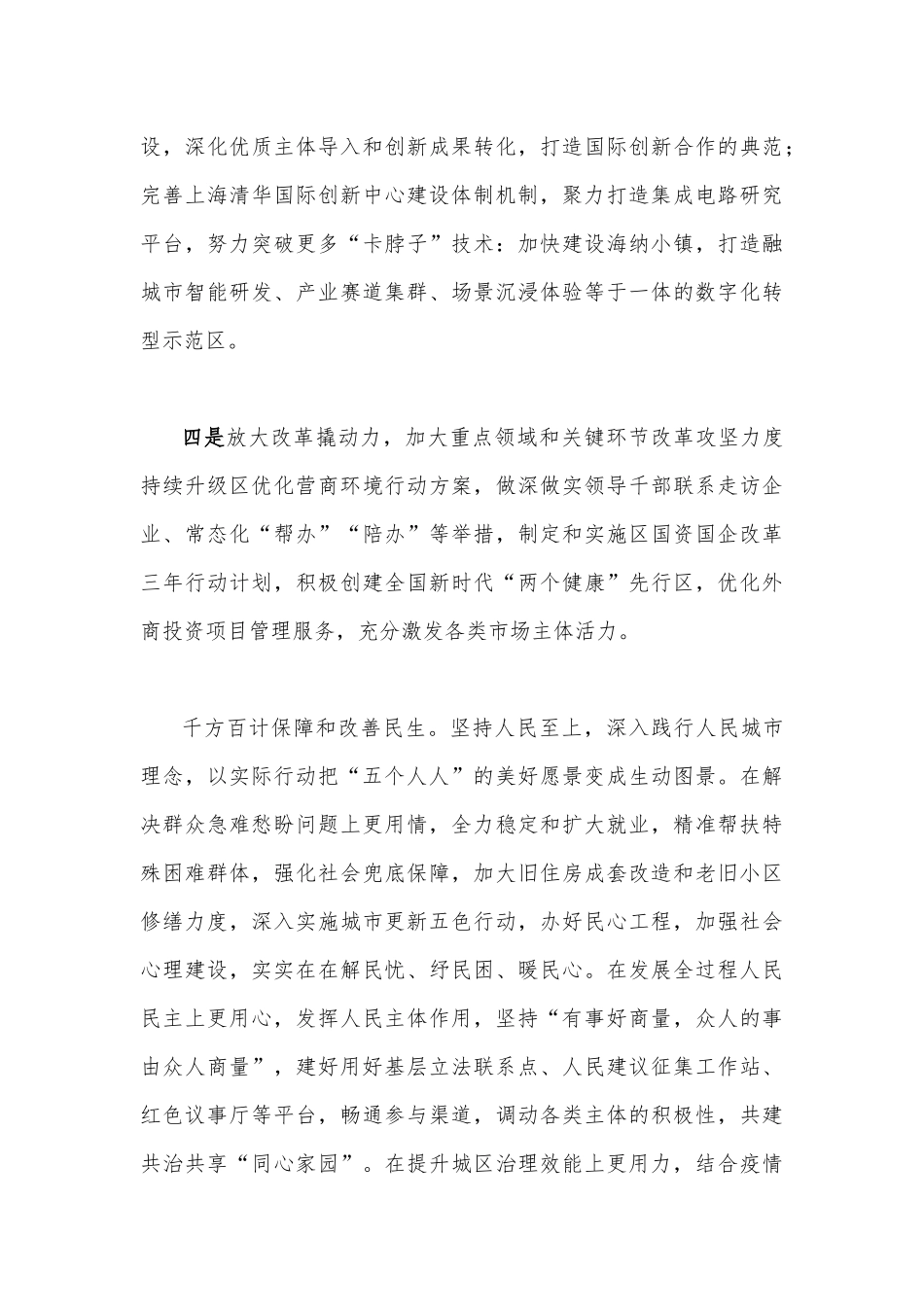 贯彻学习上海第12次党代会精神心得体会稿2022年（4篇通用）.docx_第3页