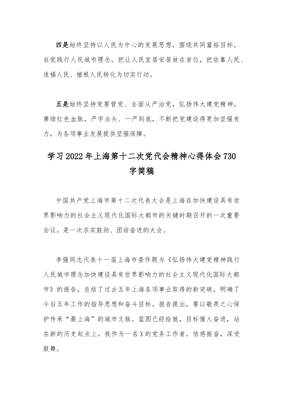 2022年贯彻学习上海第十二次党代会精神心得体会稿（四份）汇编集供参考.docx_第3页