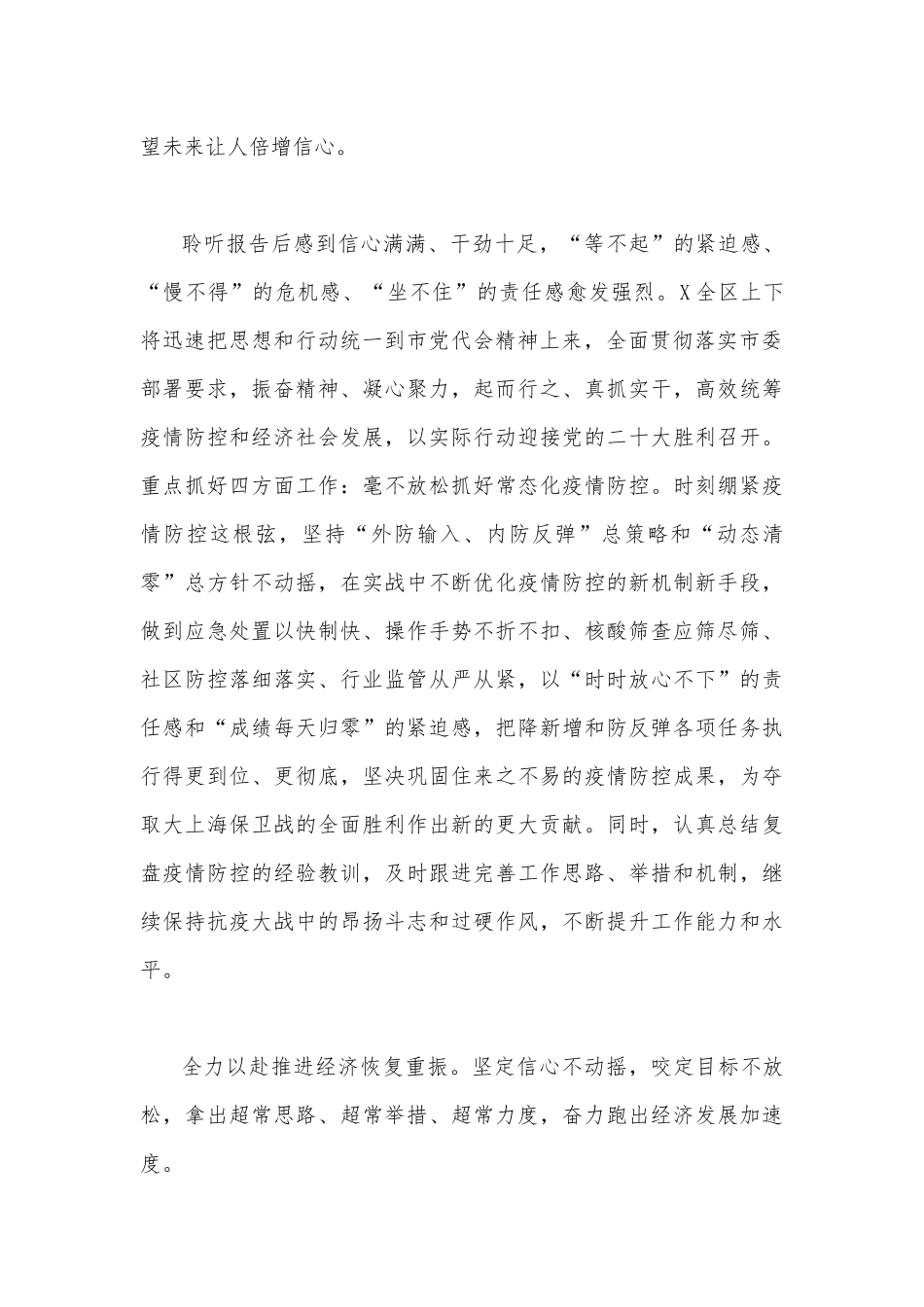 4篇学习2022年上海第12次党代会精神心得文稿.docx_第3页