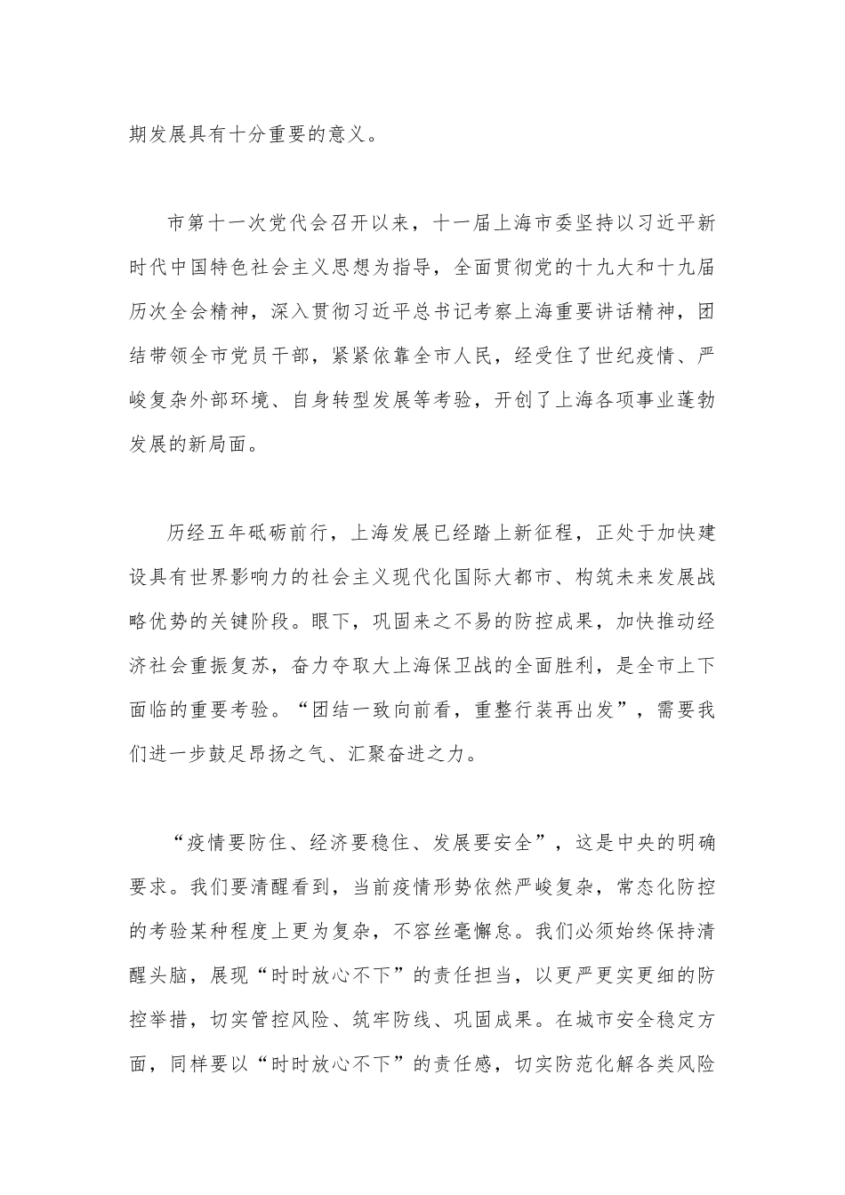 学习贯彻2022年上海第12次党代会精神心得体会2篇文.docx_第3页