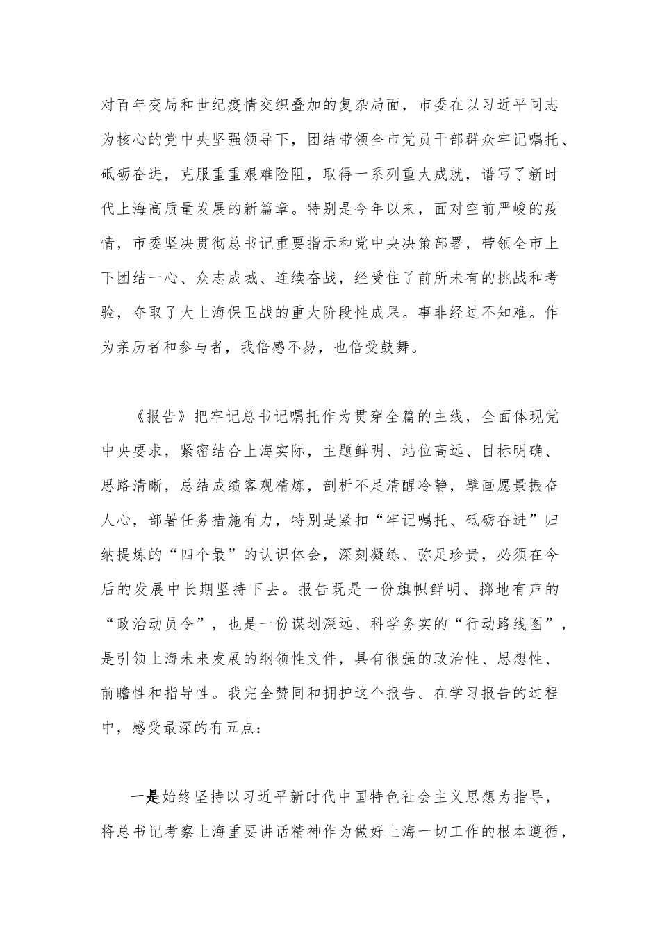 （4份）学习2022年上海第十二次党代会精神心得稿【供参考】.docx_第3页