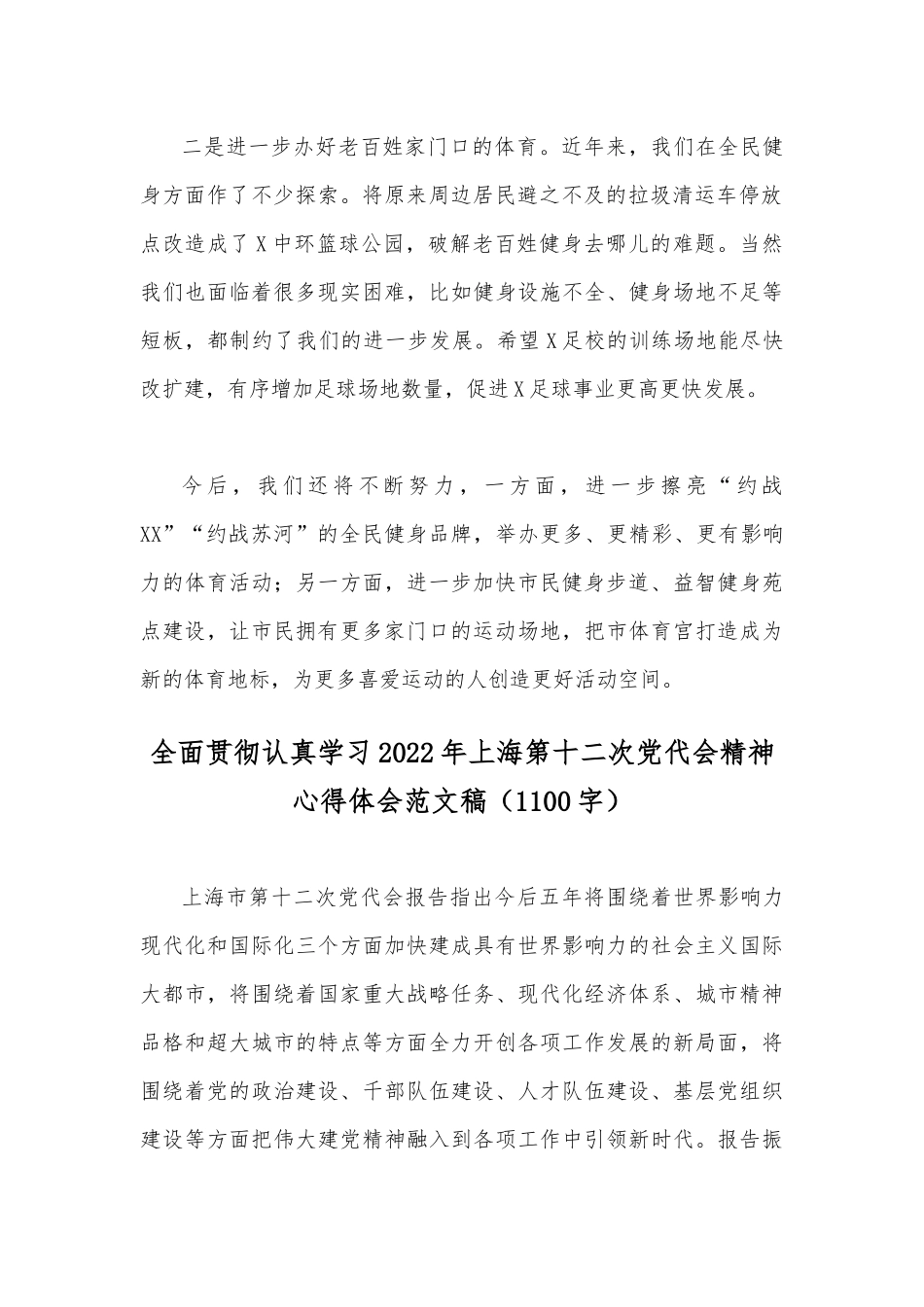 （2份）学习2022年上海第十二次党代会精神心得体会【供参考】.docx_第2页