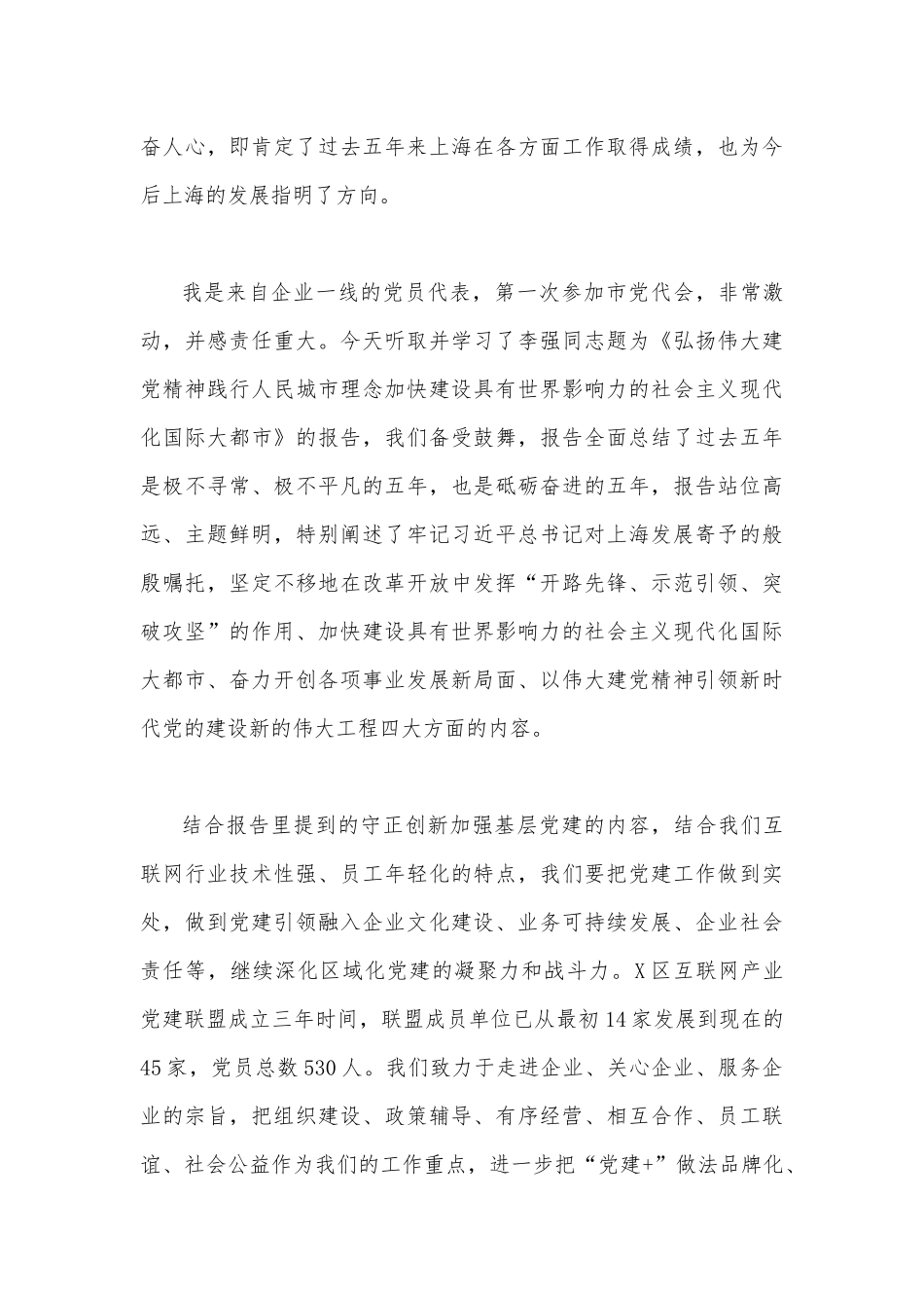 （2份）学习2022年上海第十二次党代会精神心得体会【供参考】.docx_第3页