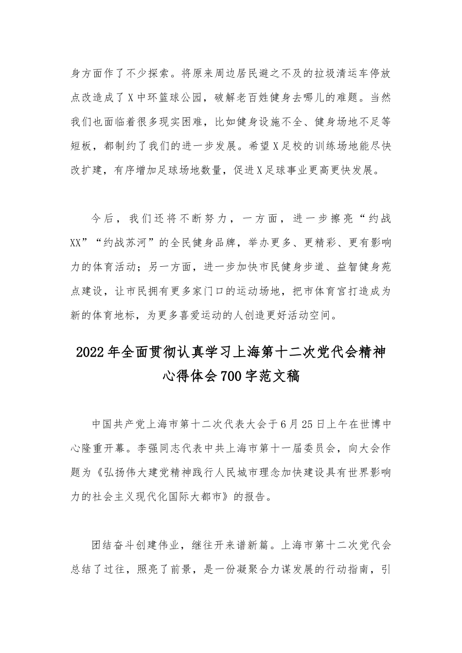 贯彻学习2022年上海第十二次党代会精神心得体会稿【四篇】合编供参考.docx_第2页