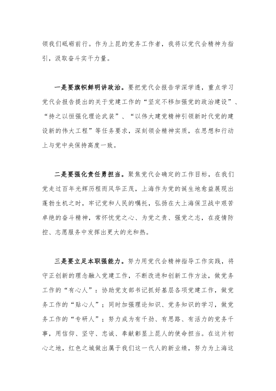 贯彻学习2022年上海第十二次党代会精神心得体会稿【四篇】合编供参考.docx_第3页