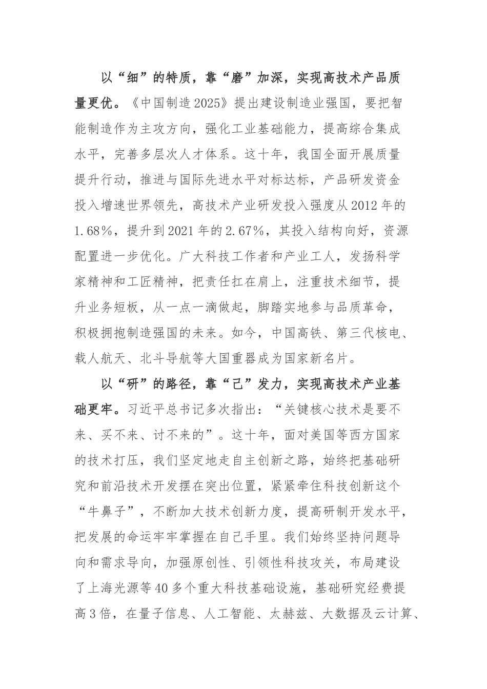 2022“中国这十年”系列主题新闻发布会观后感3篇.docx_第2页