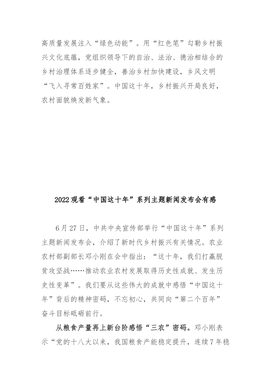 2022观看“中国这十年”系列主题新闻发布会有感3篇.docx_第3页