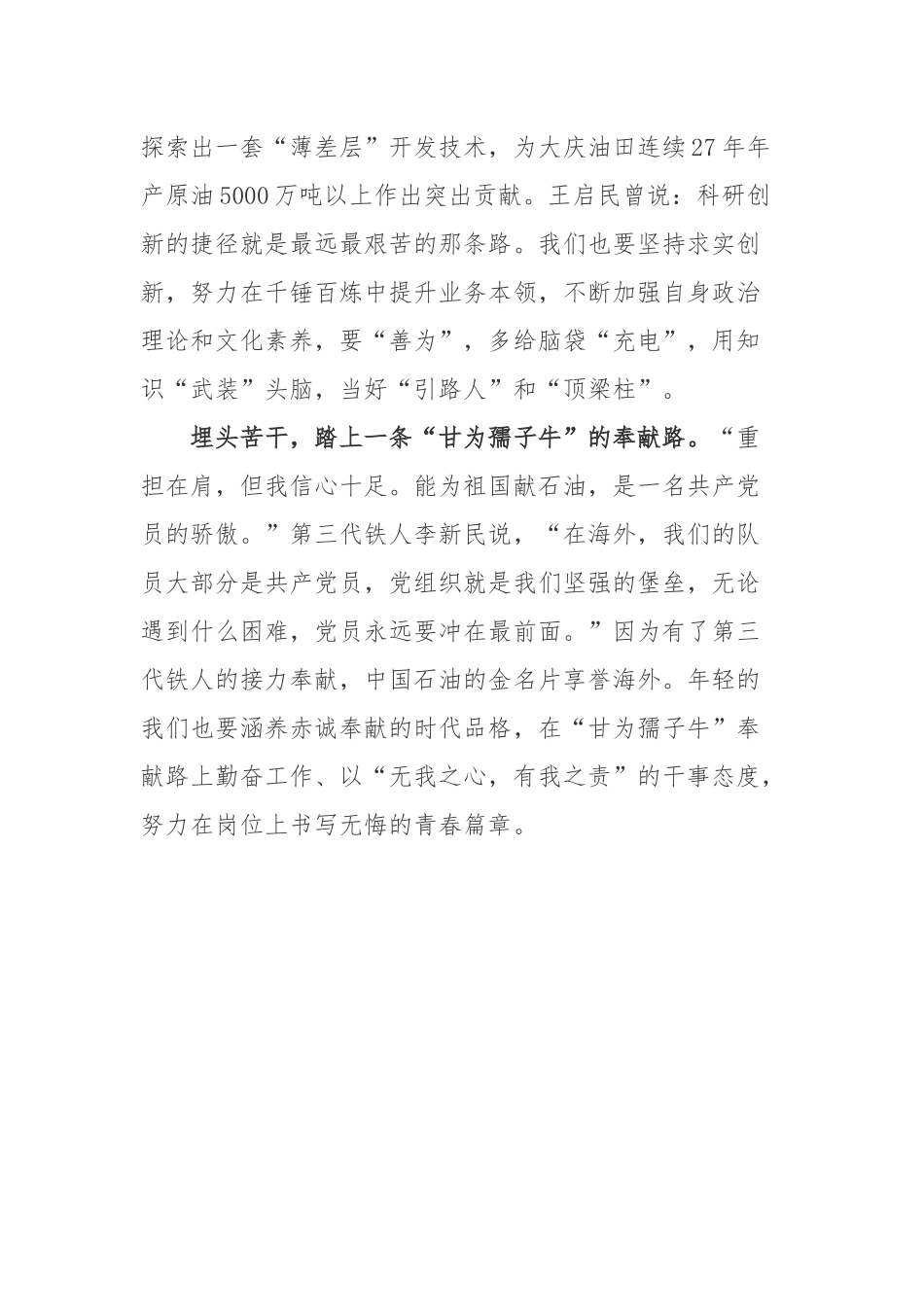 《踏着铁人脚步走》赞歌心得体会.docx_第2页