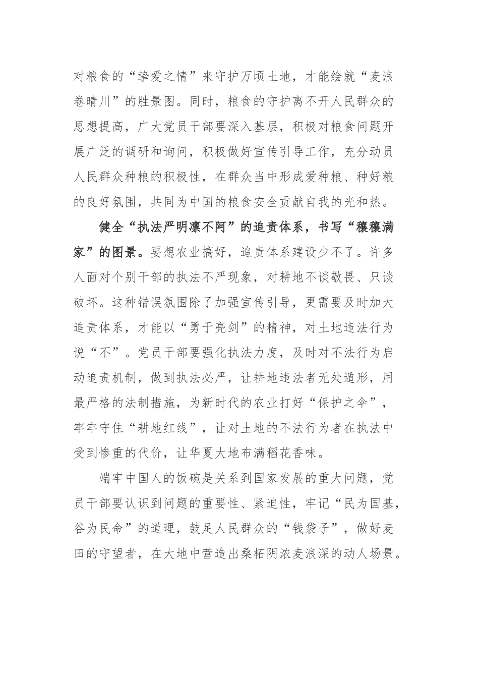2022回信勉励种粮大户徐淙祥心得体会3篇.docx_第2页