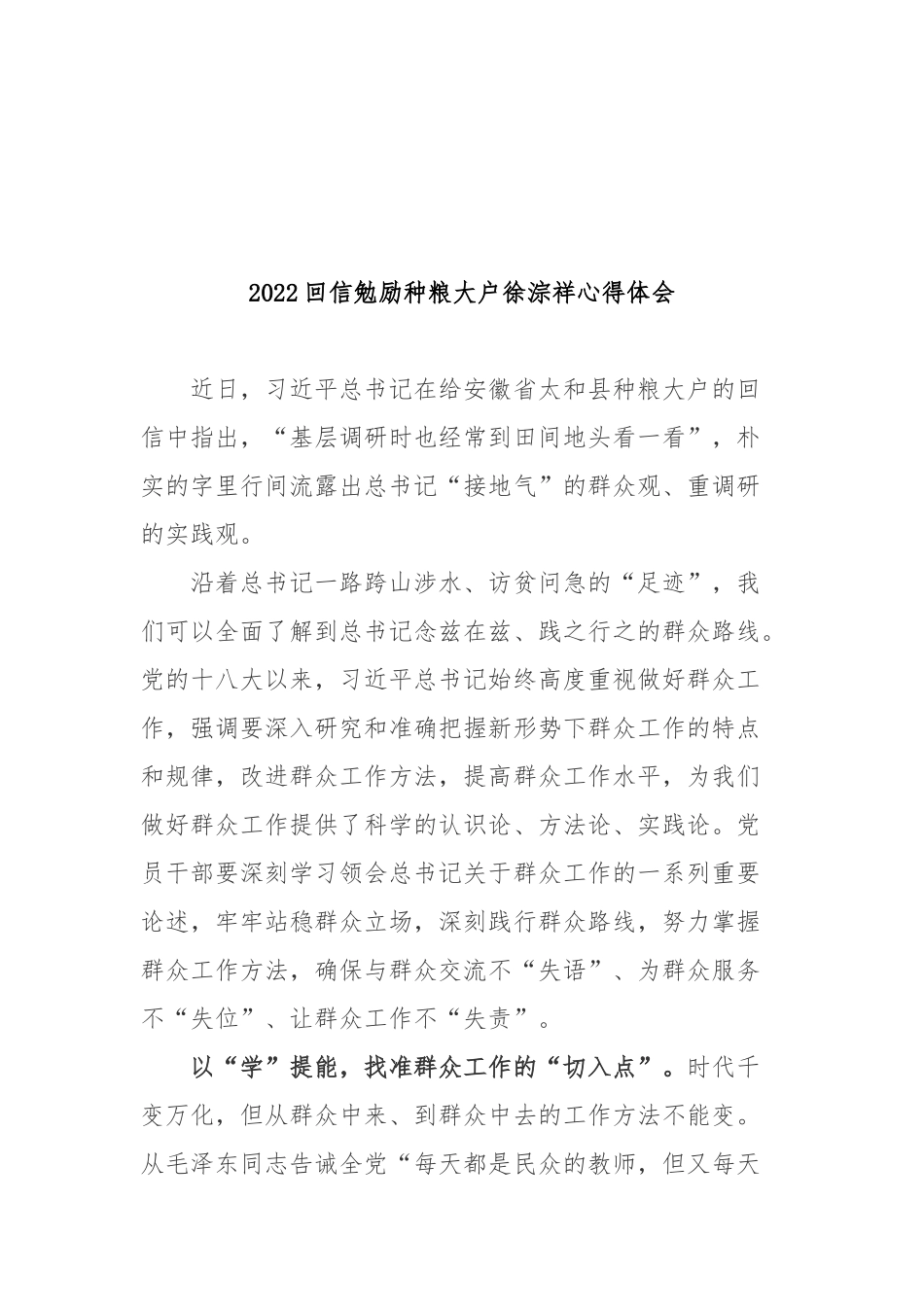 2022回信勉励种粮大户徐淙祥心得体会3篇.docx_第3页