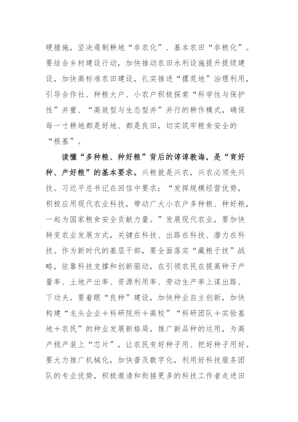 2022回信勉励种安徽粮大户徐淙祥心得体会3篇.docx_第2页