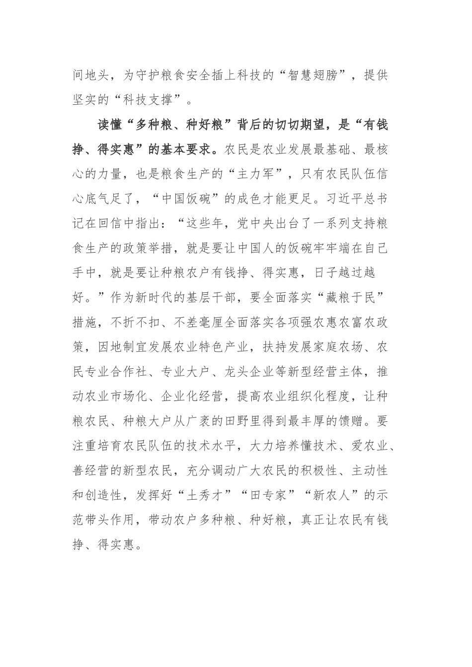 2022回信勉励种安徽粮大户徐淙祥心得体会3篇.docx_第3页