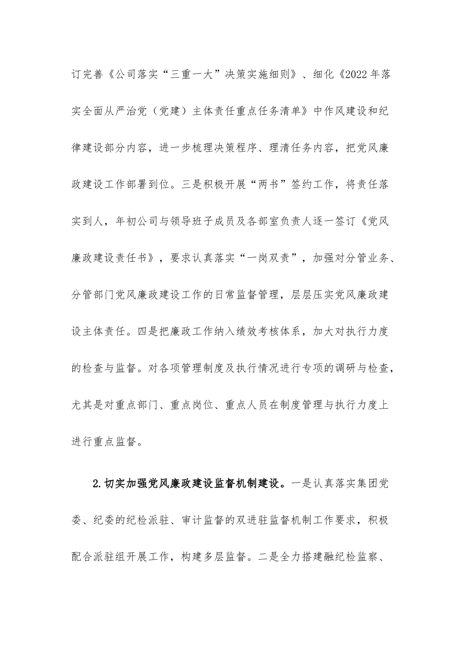 国有企业2022年上半年党风廉政建设工作报告.docx_第3页