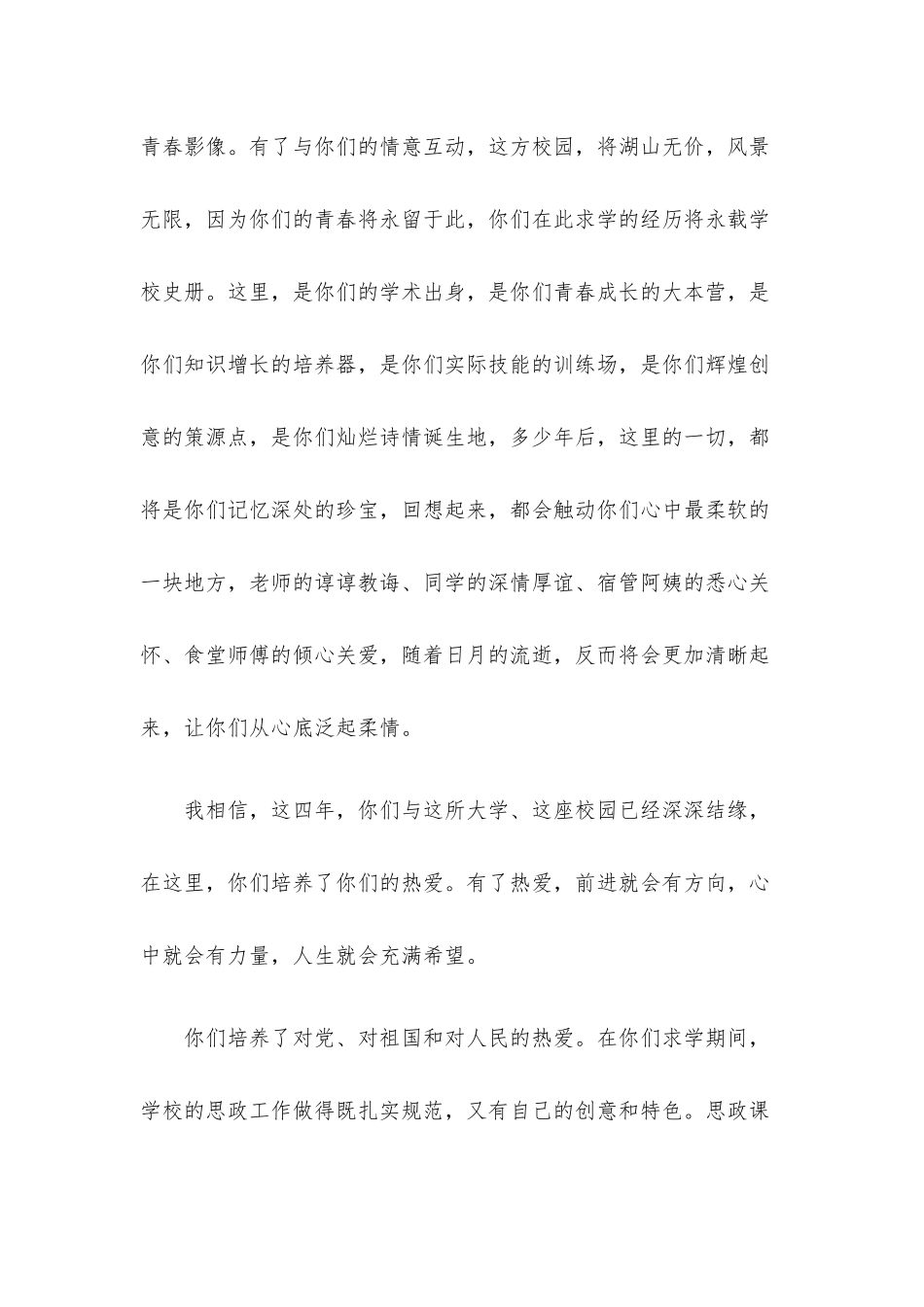 唯有热爱可抵岁月漫长——校长在2022届毕业典礼上的讲话.docx_第2页