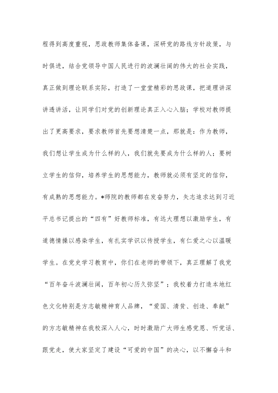 唯有热爱可抵岁月漫长——校长在2022届毕业典礼上的讲话.docx_第3页
