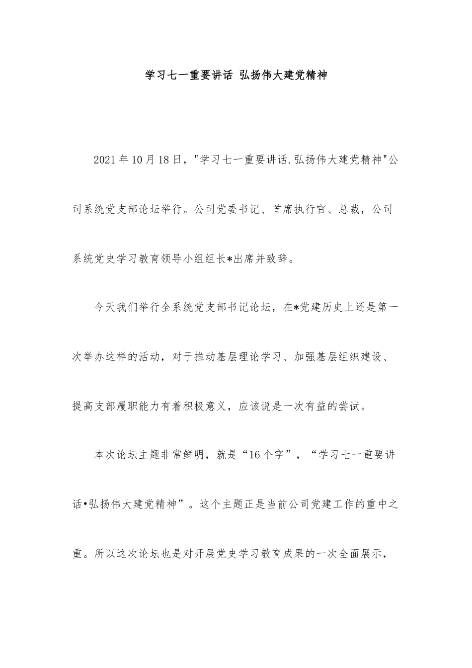 “七 一”建党节文艺汇演主持词、讲话及致辞8篇汇编.docx_第2页