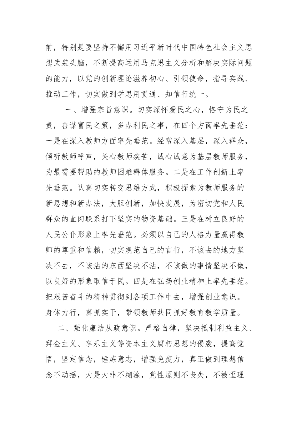 副书记2022年度廉政党课讲稿.docx_第2页