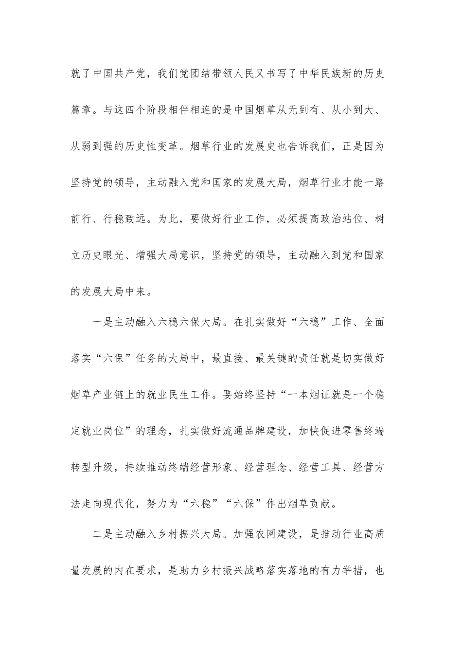 2022年党组中心组第二季度学习会上的交流研讨发言材料.docx_第2页