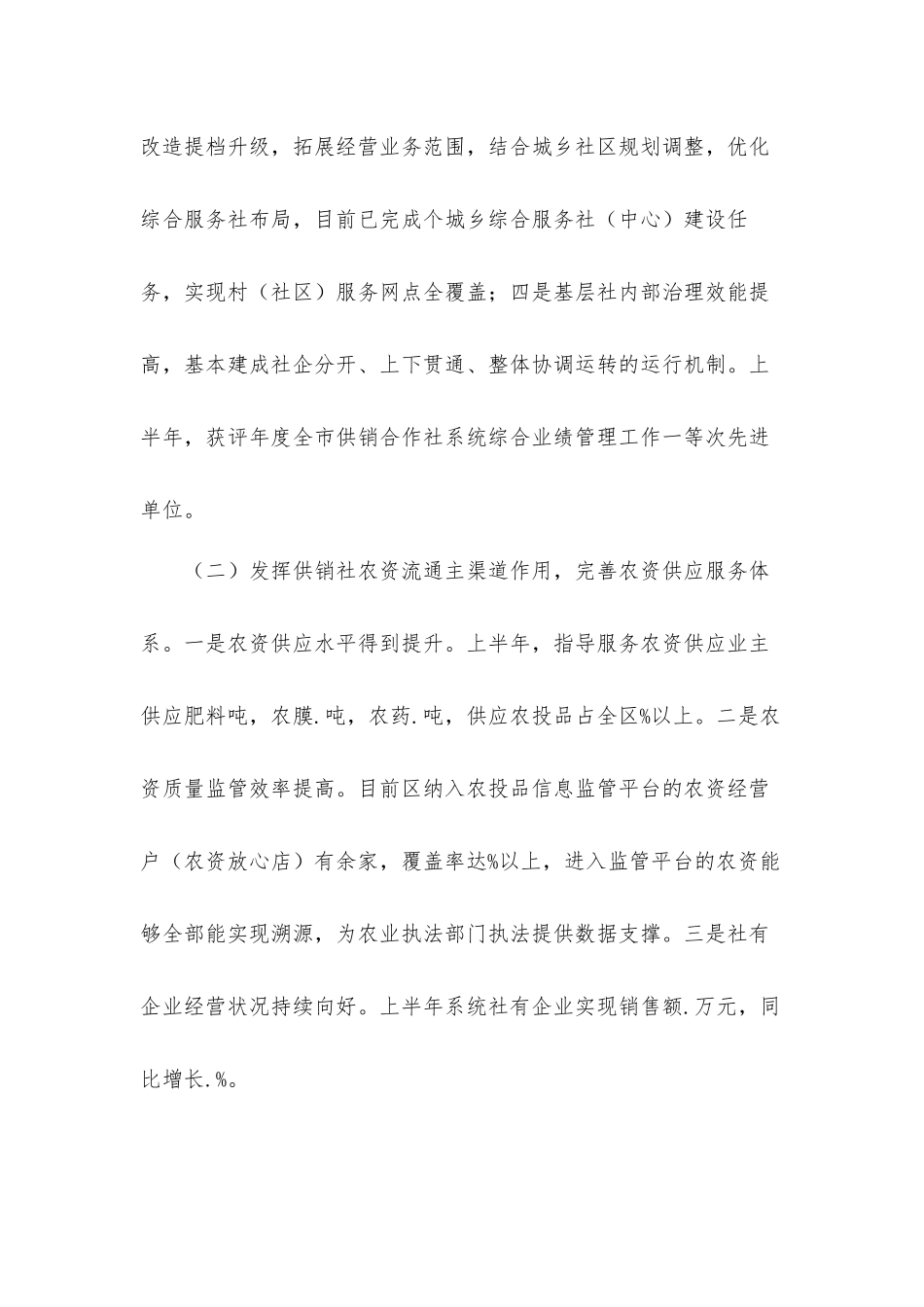 区供销联社2022年上半年工作总结和下半年工作计划.docx_第2页
