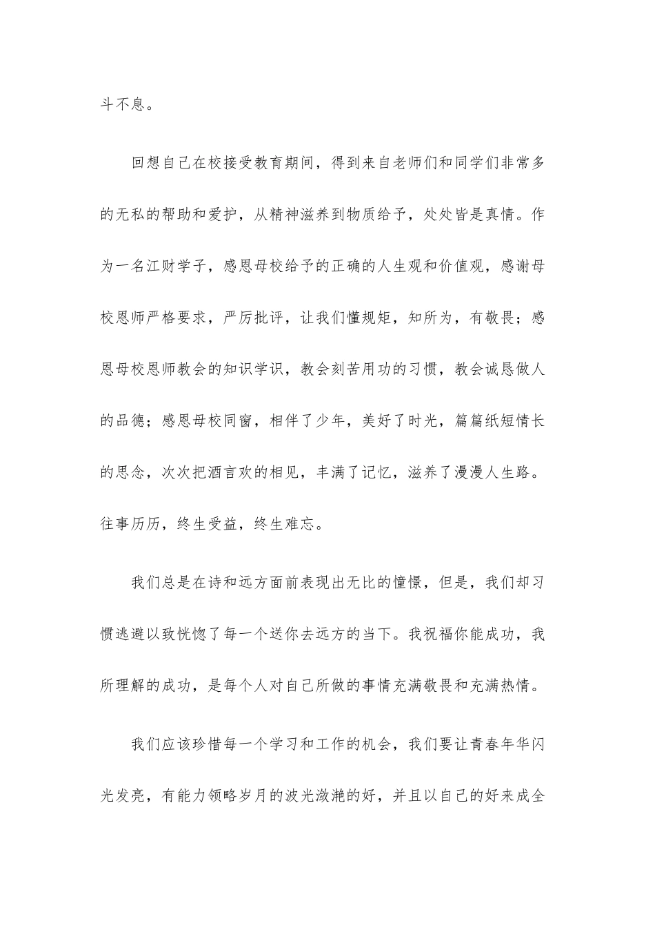 校友代表在2022年毕业典礼上的致辞.docx_第2页