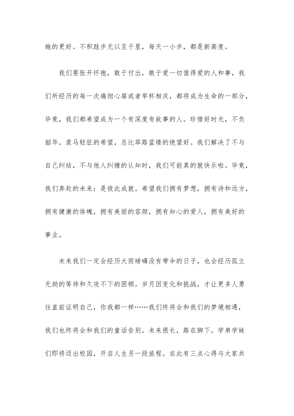 校友代表在2022年毕业典礼上的致辞.docx_第3页