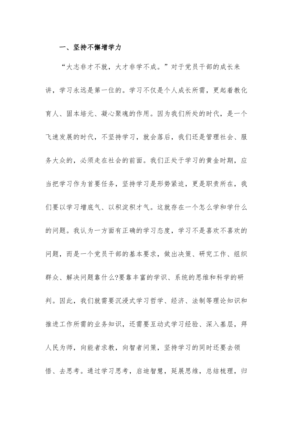 干部能力提升培训开班仪式讲话发言材料.docx_第2页