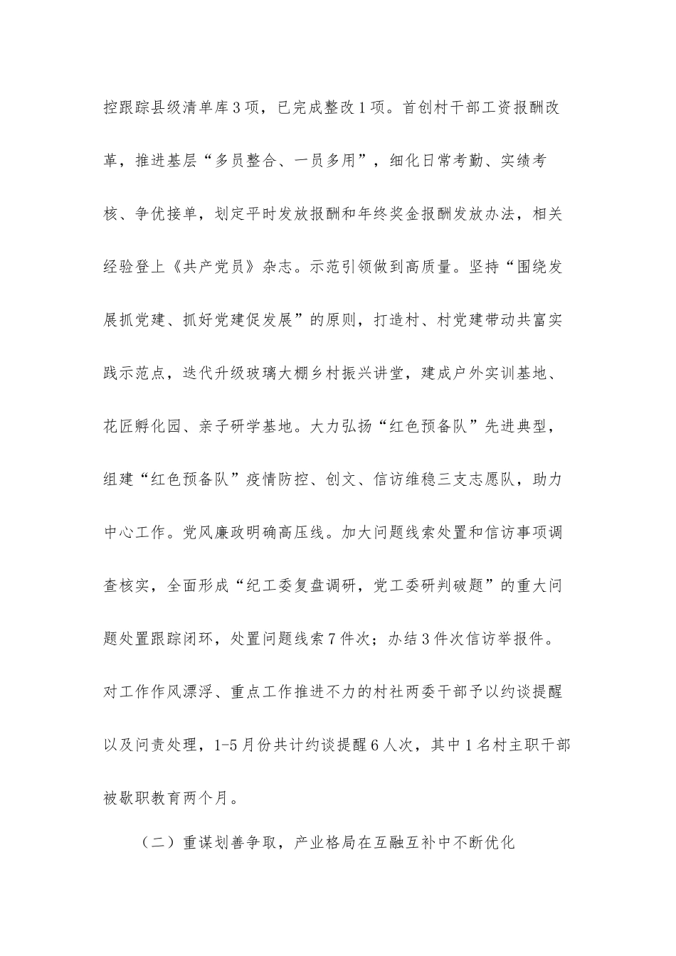 街道关于2022年上半年工作总结和下半年工作计划思路.docx_第2页