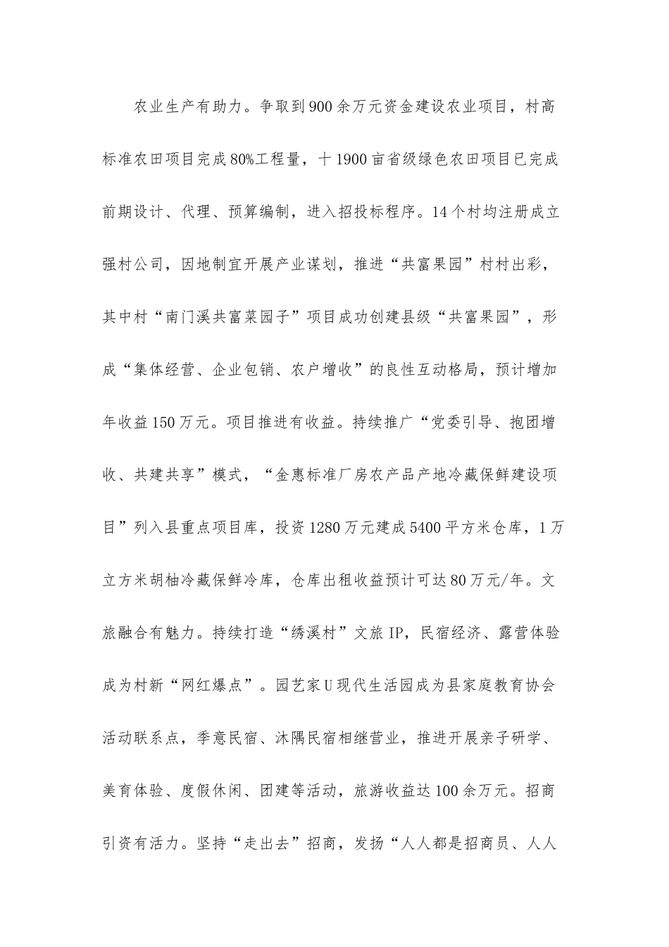街道关于2022年上半年工作总结和下半年工作计划思路.docx_第3页