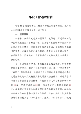 国企党组织书记年度工作述职报告.docx