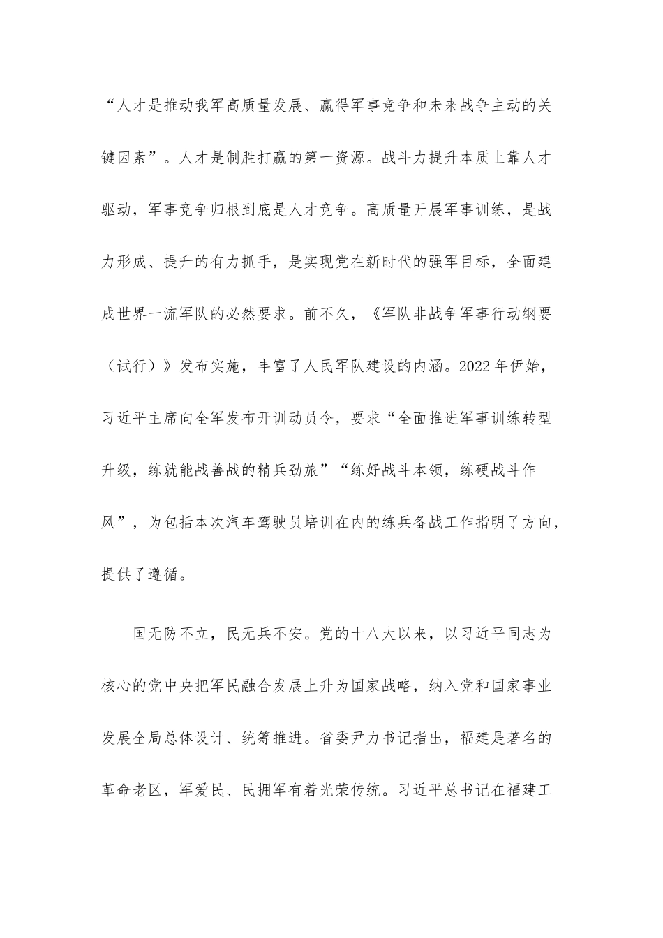 在汽车驾驶员开训动员部署会上的讲话.docx_第2页