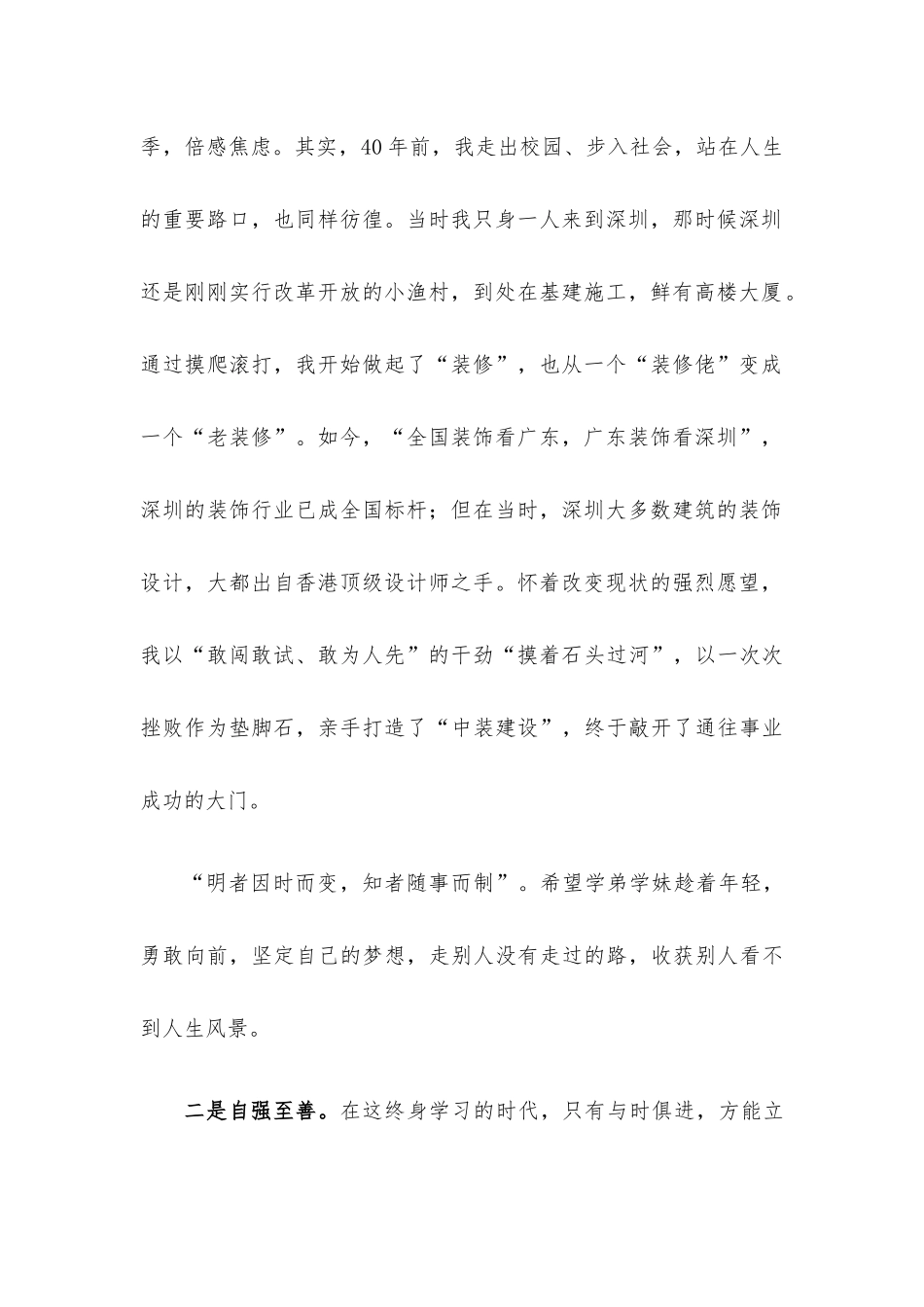 校友代表在高校2022届毕业典礼上的讲话.docx_第2页