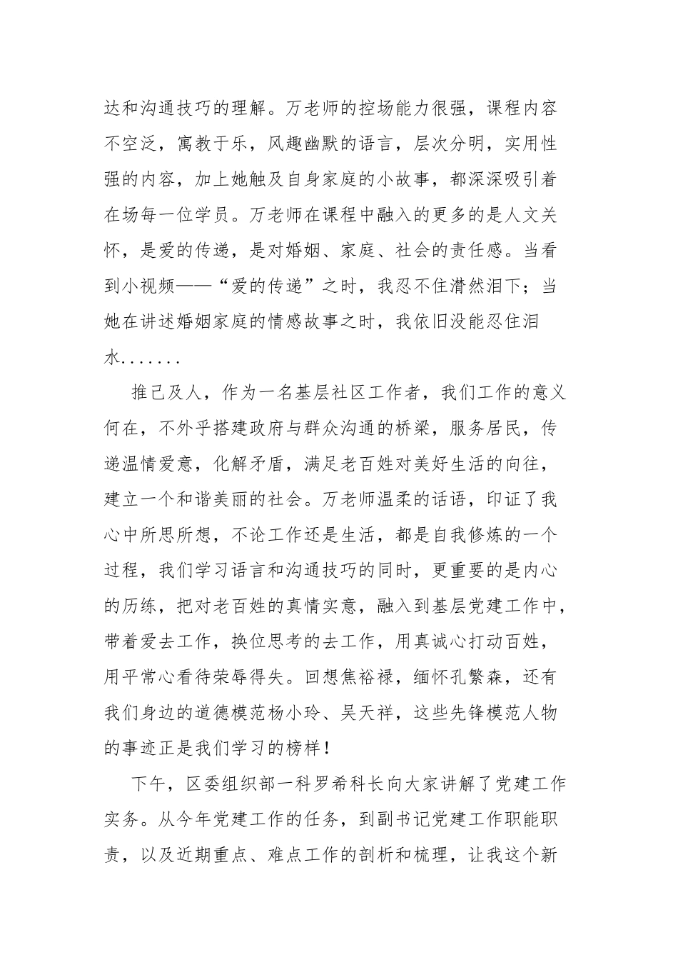 2022年社区党组织副书记培训心得体会范文.docx_第2页
