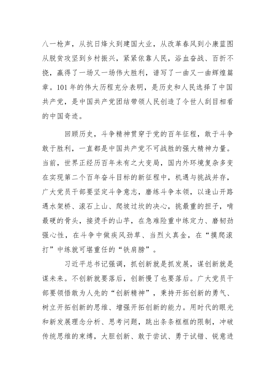 党委书记在庆祝七一建党暨“两优一先”表彰大会上的讲话.docx_第2页