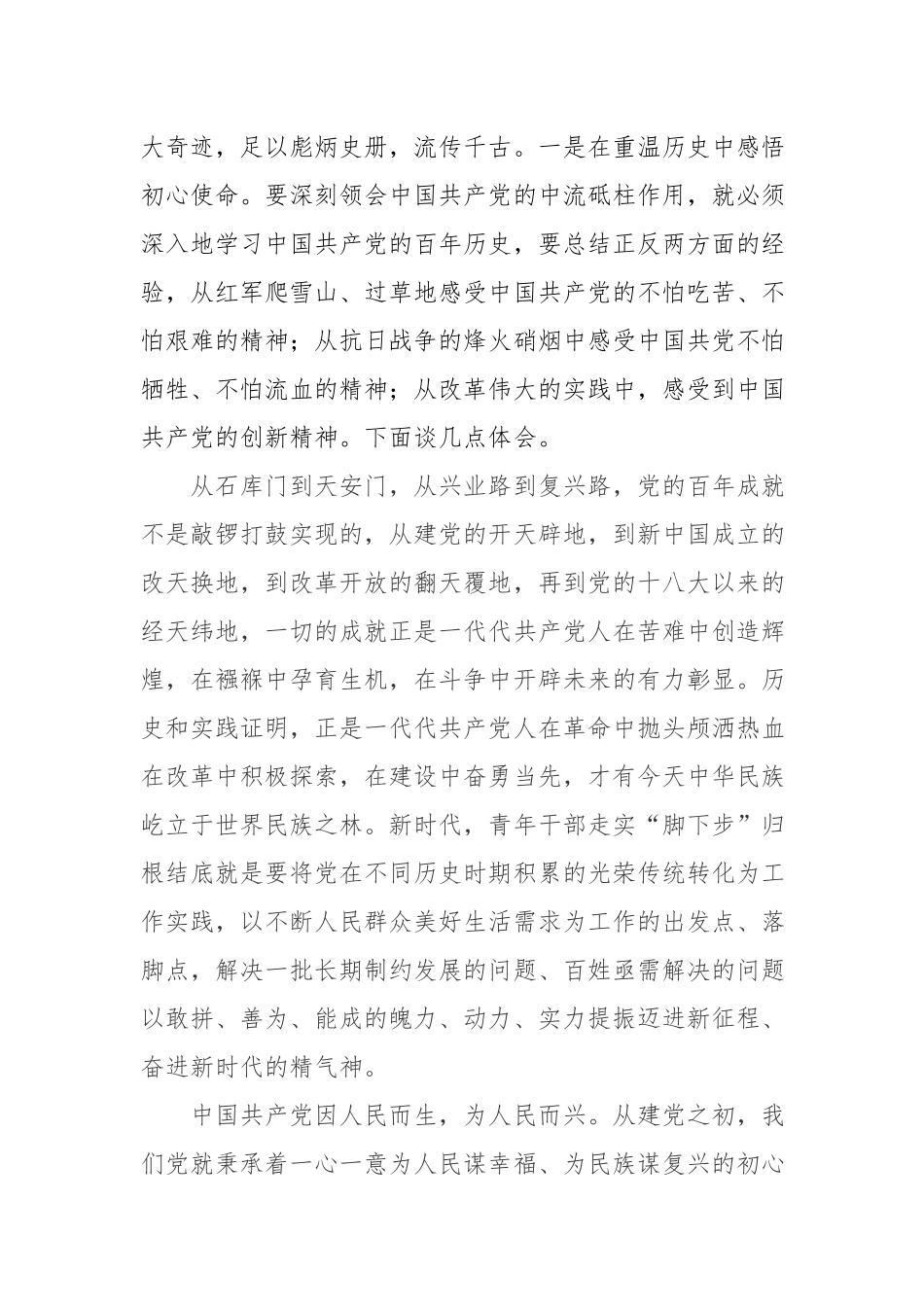 党委书记在庆祝七一建党暨”两优一先”表彰大会上的讲话.docx_第2页