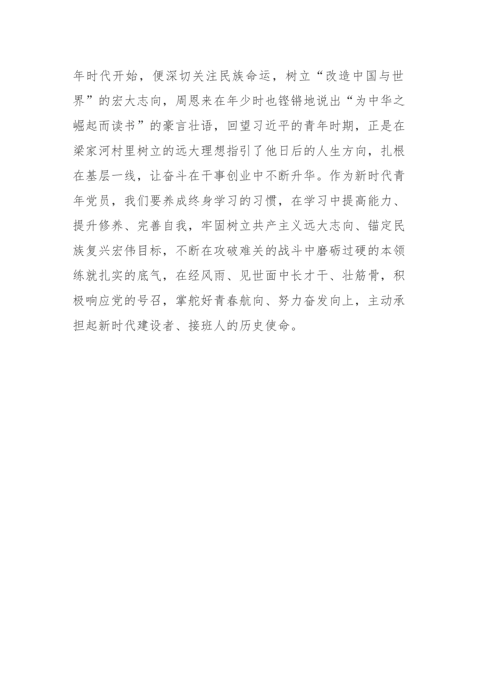 书记在庆祝七一建党101周年表彰大会上的讲话.doc_第2页