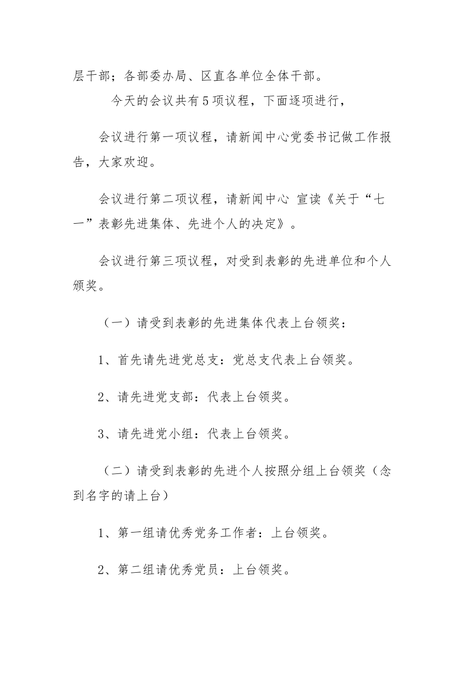 在庆祝七一建党座谈会暨区“两优一先”表彰会议主持词.docx_第2页