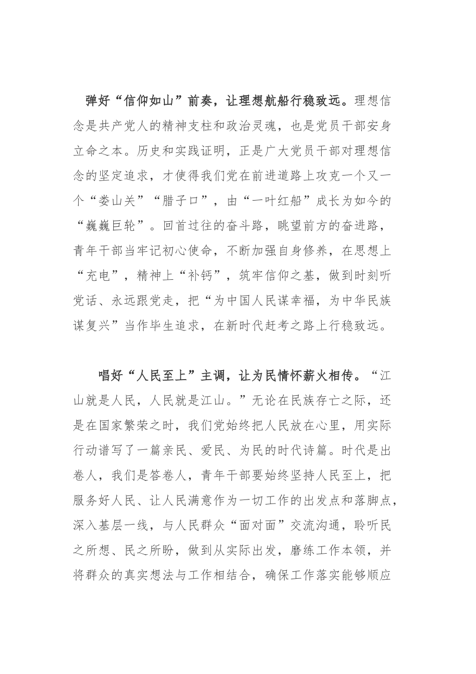 镇党委书记在庆祝2022年度七一表彰大会上的讲话.docx_第2页
