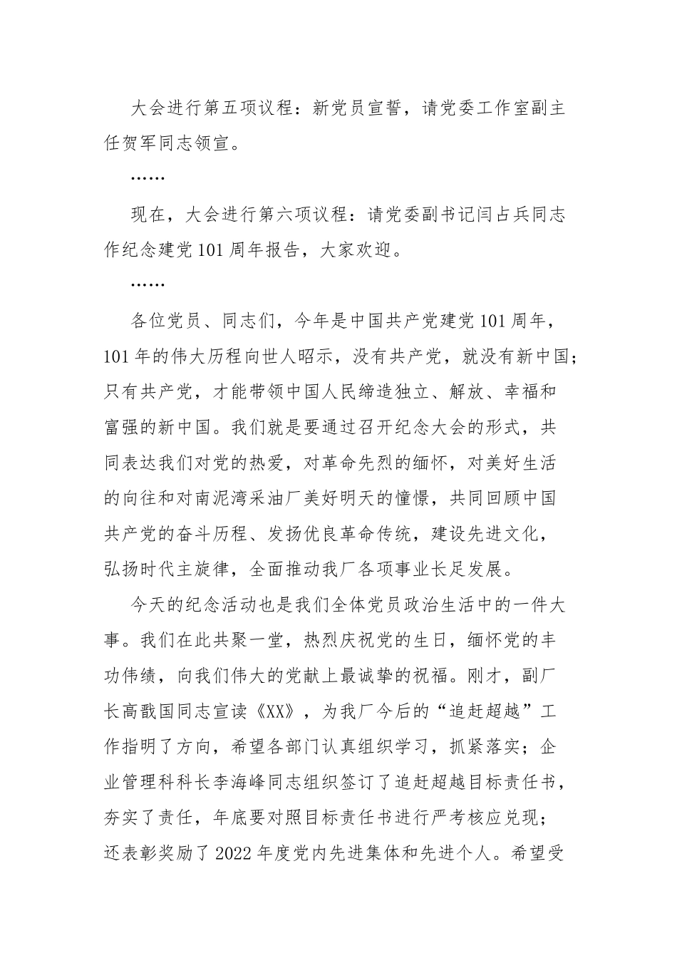 在“七一”表彰暨纪念建党101周年大会上的主持词.docx_第3页