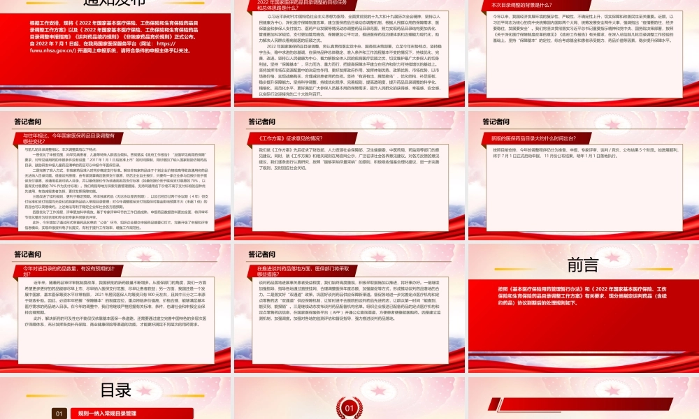 学习2022《谈判药品续约规则》PPT课件（带内容）.pptx