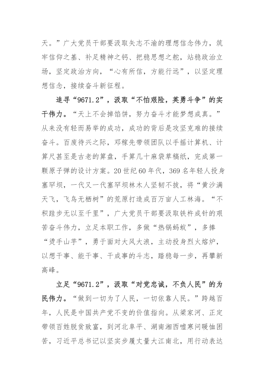 2022《中国共产党党内统计公报》学习心得3篇.docx_第2页