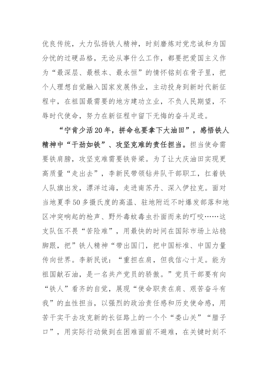 《“大庆新铁人”李新民：初心不改他用铁人精神打造“中国名片”》读后感3篇.docx_第2页