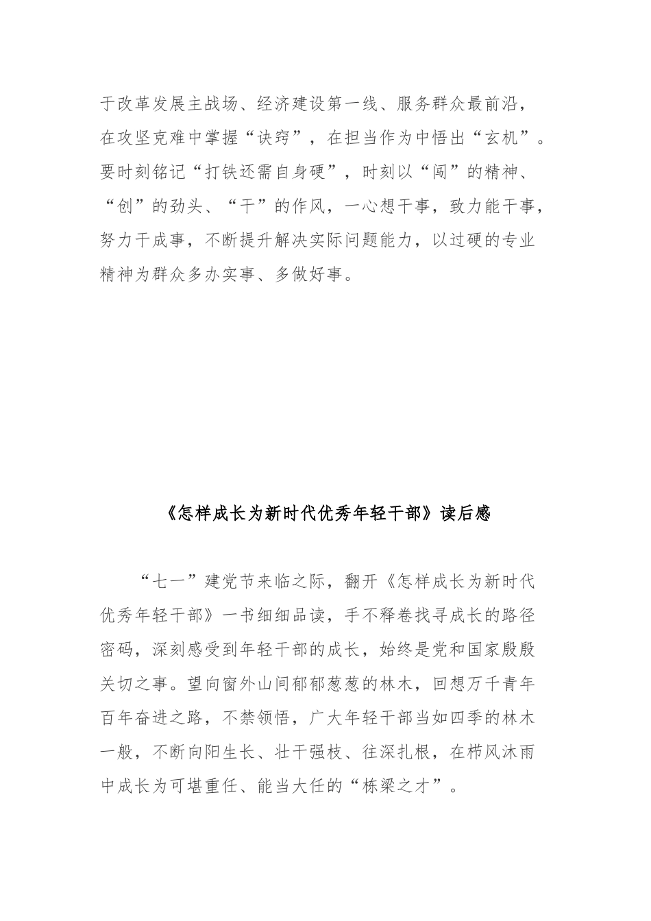 《怎样成长为新时代优秀年轻干部》读后感2篇.docx_第3页