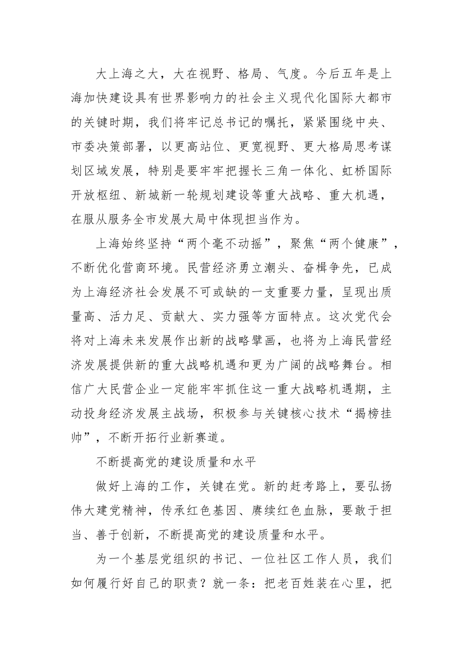 上海第十二次党代会精神学习心得研讨材料2篇.docx_第3页