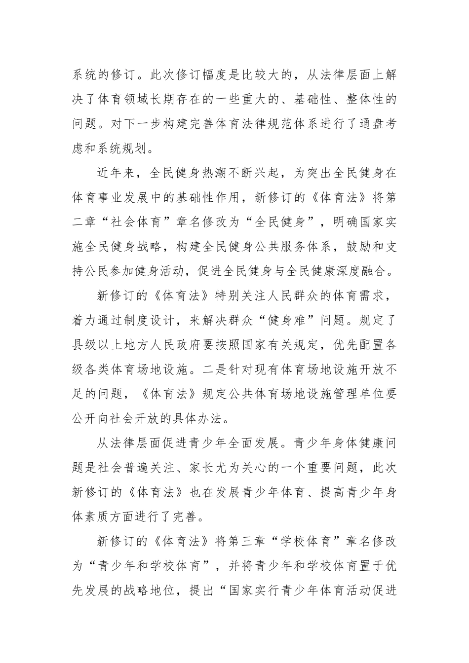2022最新修订《体育法》学习心得体会3篇.docx_第3页